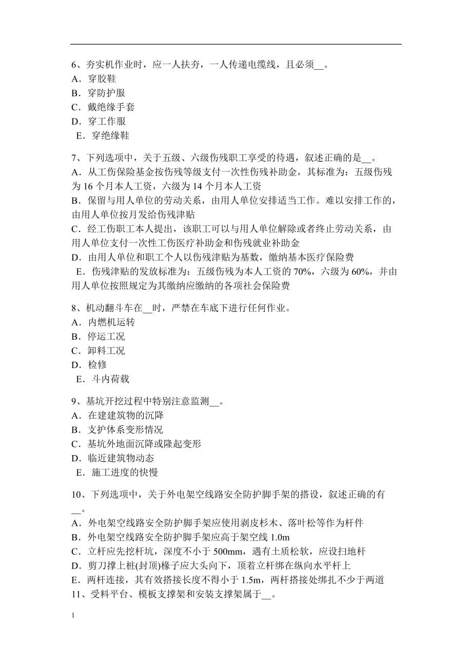 宁夏省安全员考试试卷培训资料_第2页