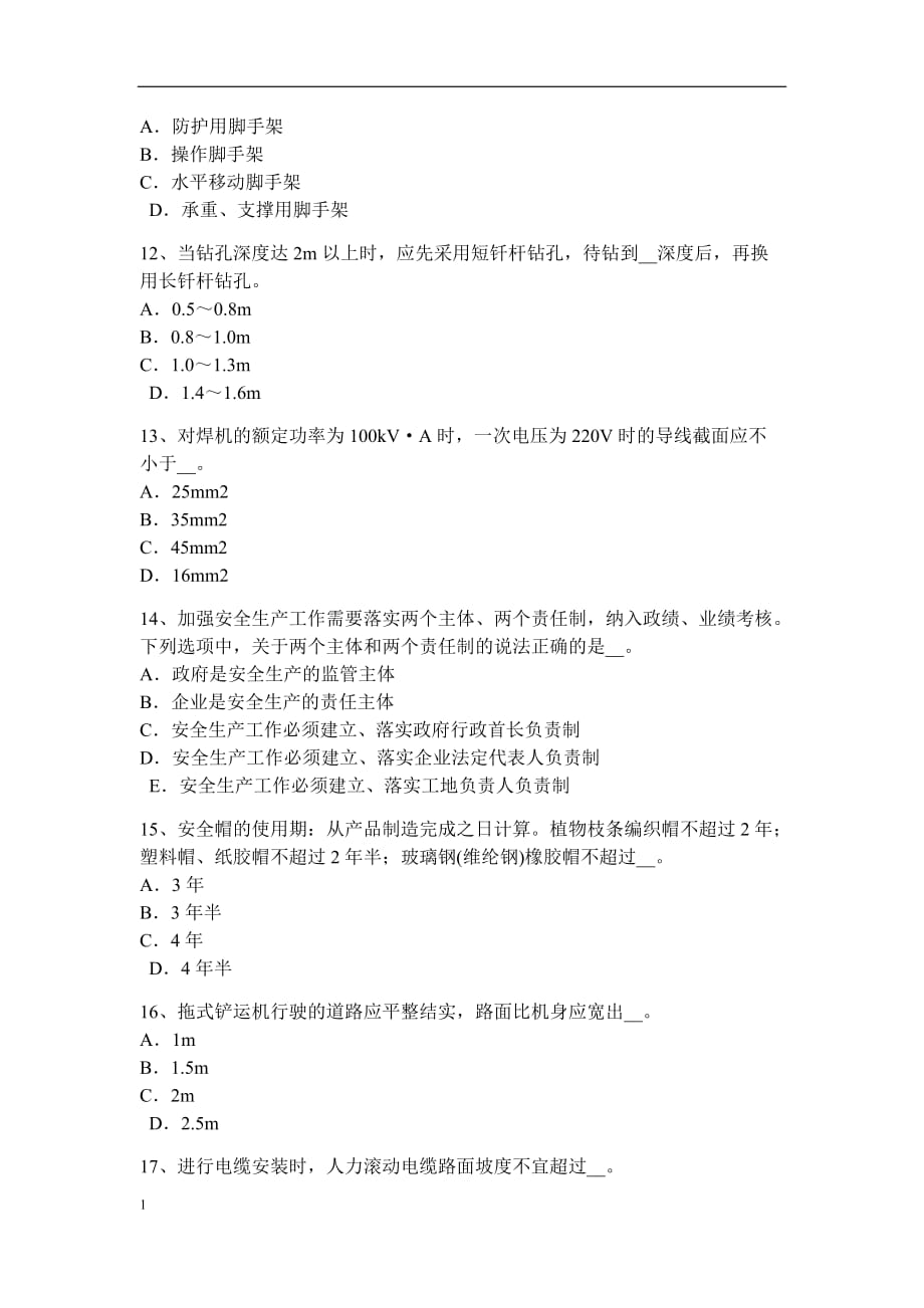 宁夏省安全员考试试卷培训资料_第3页