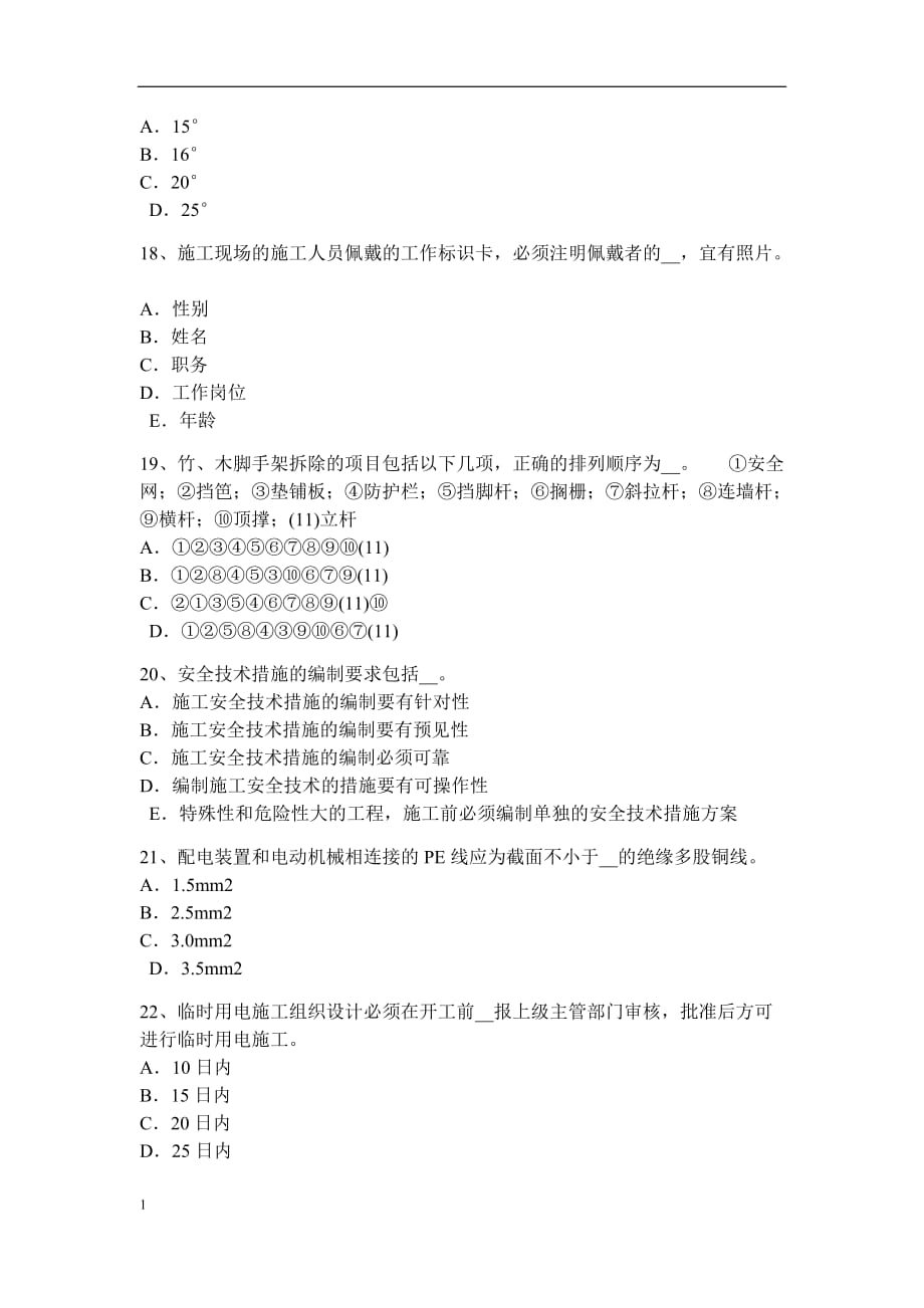 宁夏省安全员考试试卷培训资料_第4页