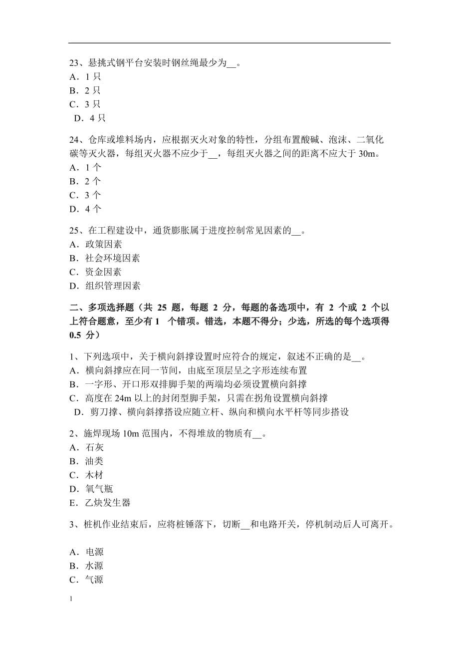 宁夏省安全员考试试卷培训资料_第5页