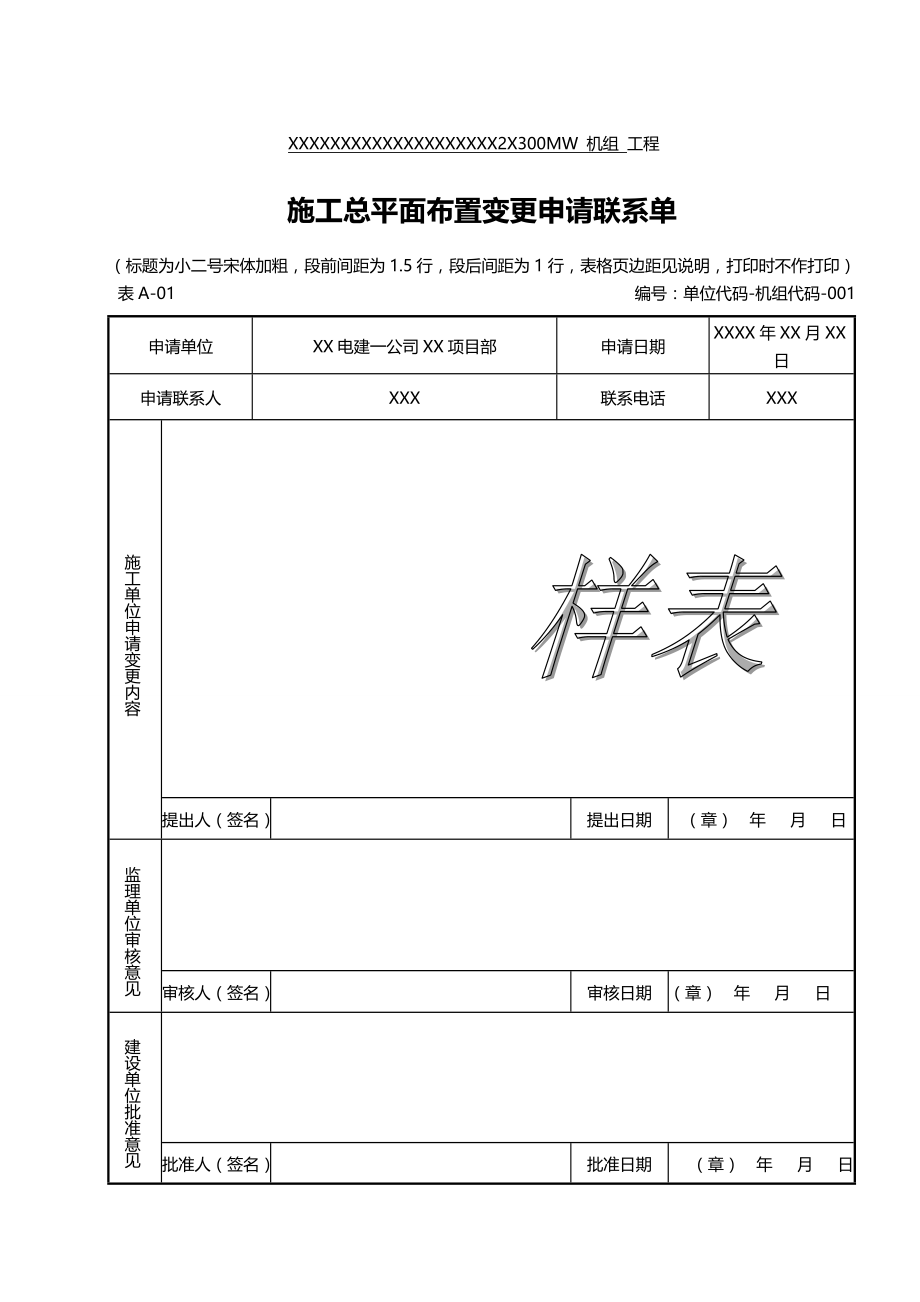 2020（建筑工程监理）工程管理资料(业主方表格样表监理典型表式)_第2页