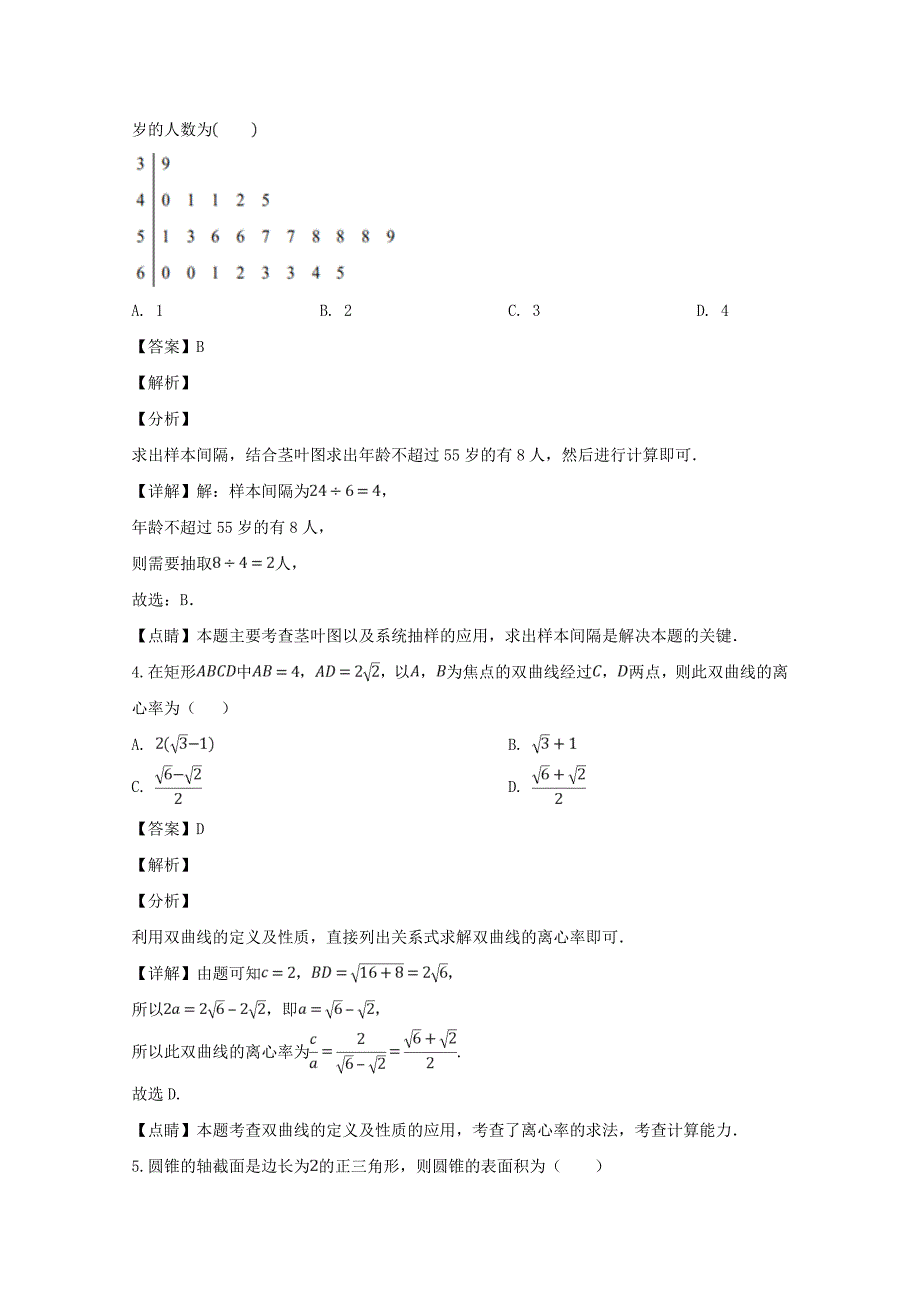 广东省东莞市2020届高三数学下学期第二次调研考试试题 文（含解析）（通用）_第2页