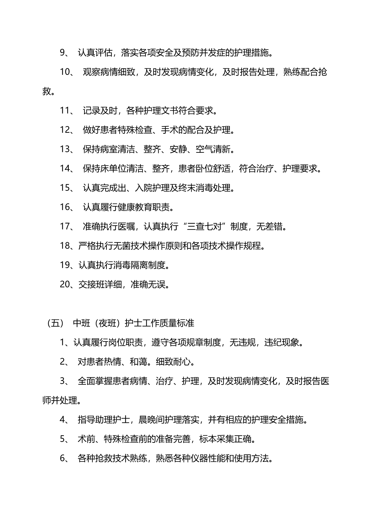 2020（管理制度）优质护理服务相关管理制度_第5页