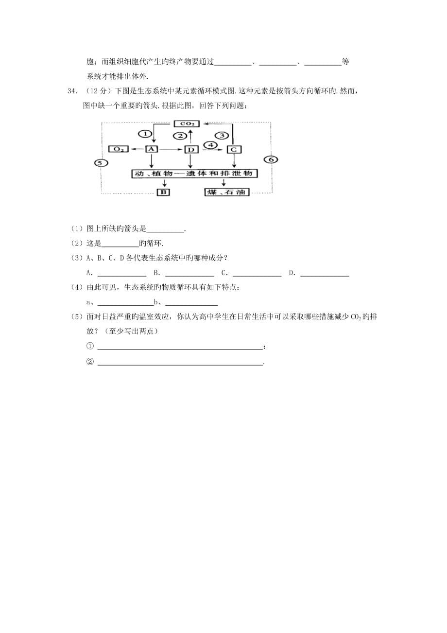 山西18_19学度高二上年末联考_生物(文)_第5页