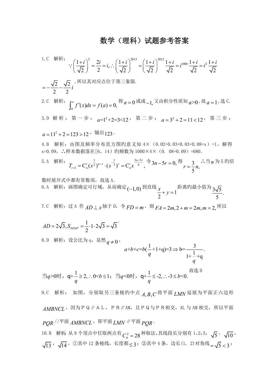 安徽2019河北省级示范高中名校联考_数学(理)_第5页