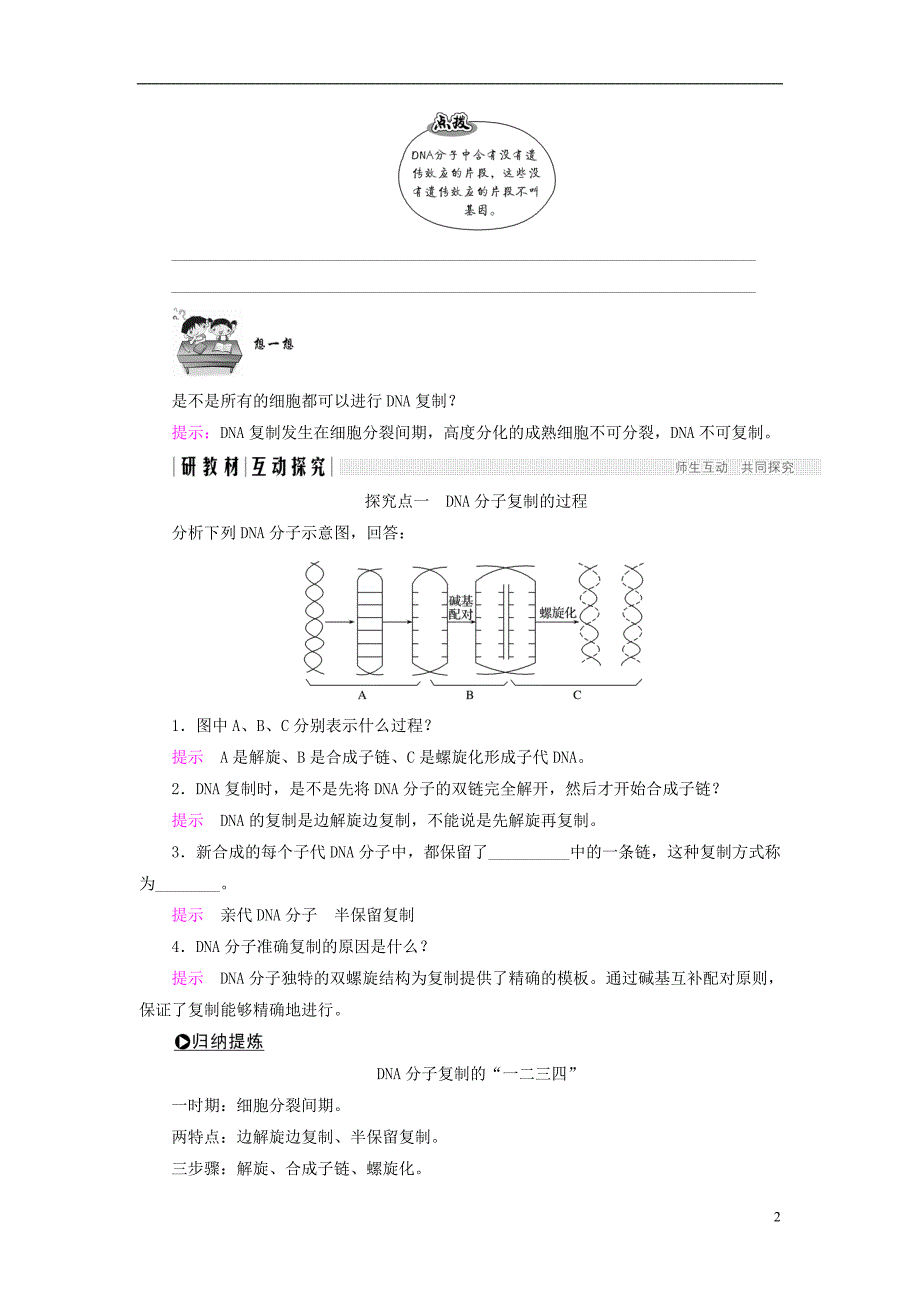 高中生物第四章遗传的分子基础第13课时DNA分子的复制学案苏教必修2_第2页