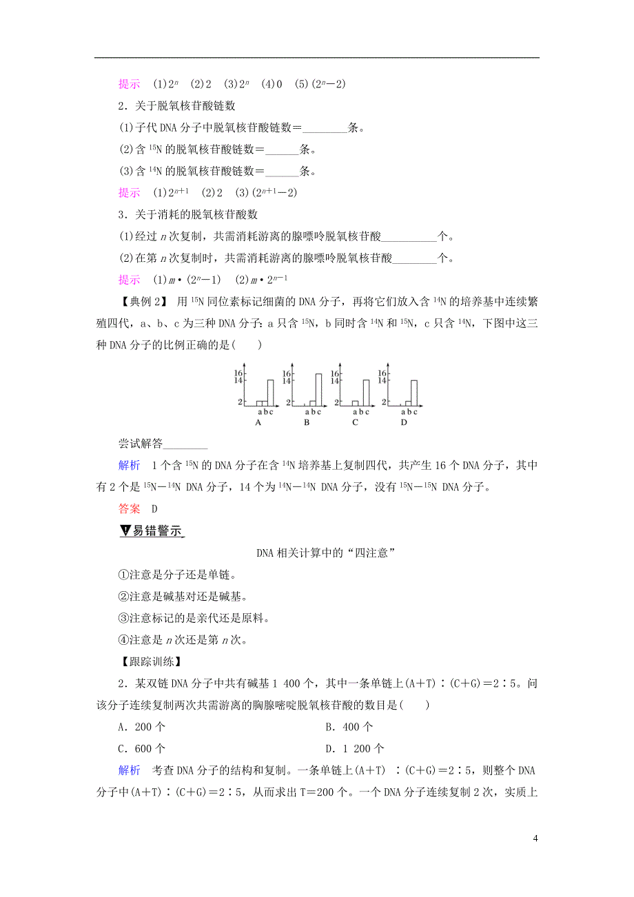 高中生物第四章遗传的分子基础第13课时DNA分子的复制学案苏教必修2_第4页