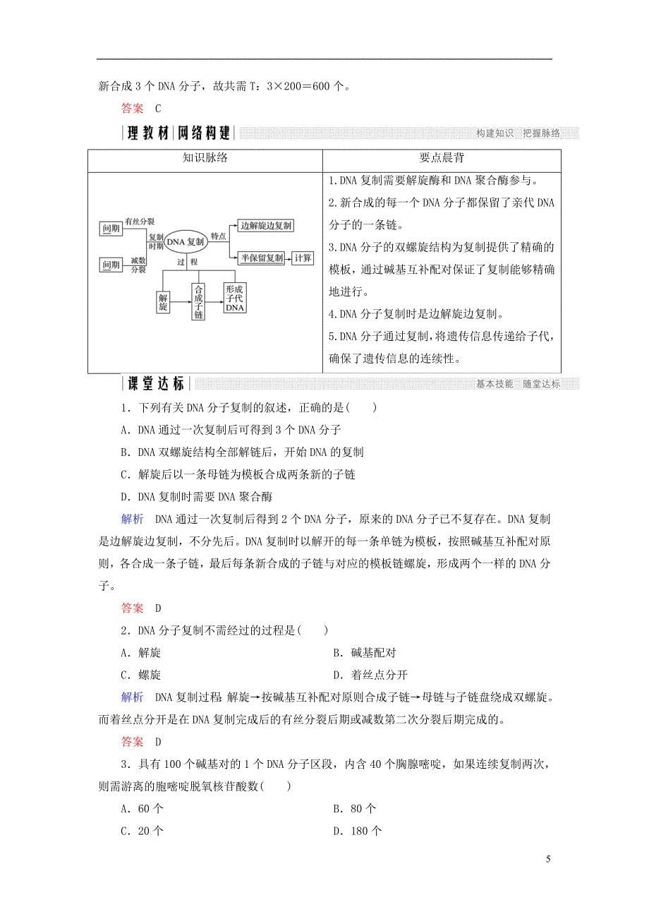 高中生物第四章遗传的分子基础第13课时DNA分子的复制学案苏教必修2_第5页