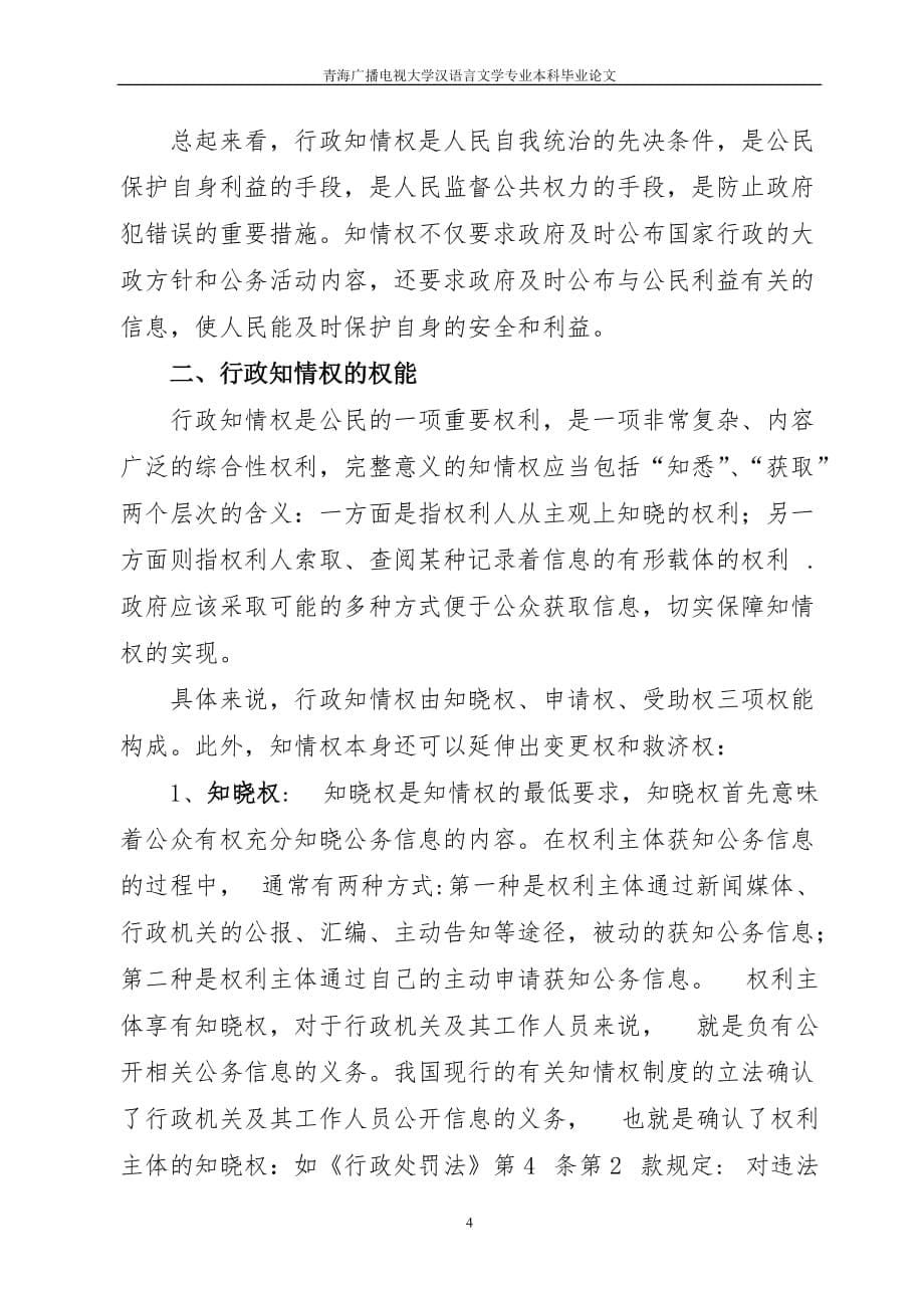 《浅谈企业转型中人力资源开发的重要性》-公开DOC·毕业论文_第5页