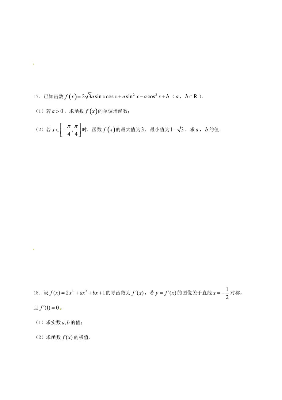 江西省余干县第二中学2020届高三数学上学期第六次周考试题 文（无答案）（通用）_第4页