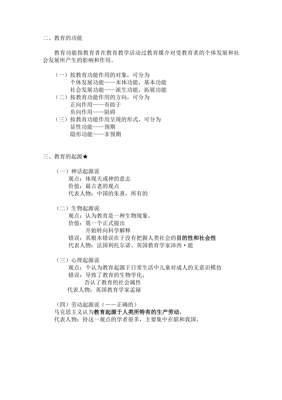 山香版教育学第一章教育概述_第3页