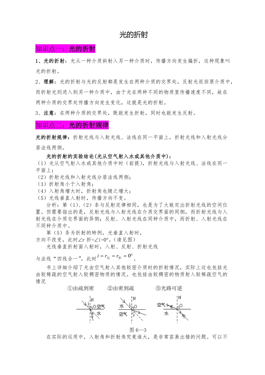 光的折射__知识点总结与练习(有答案)_第1页