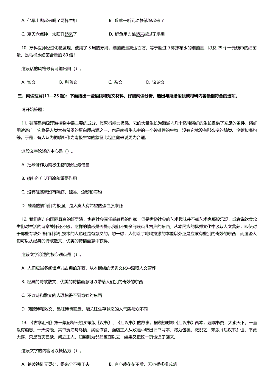 2020（职业规划）年上海市行政职业能力倾向测验A卷_第4页