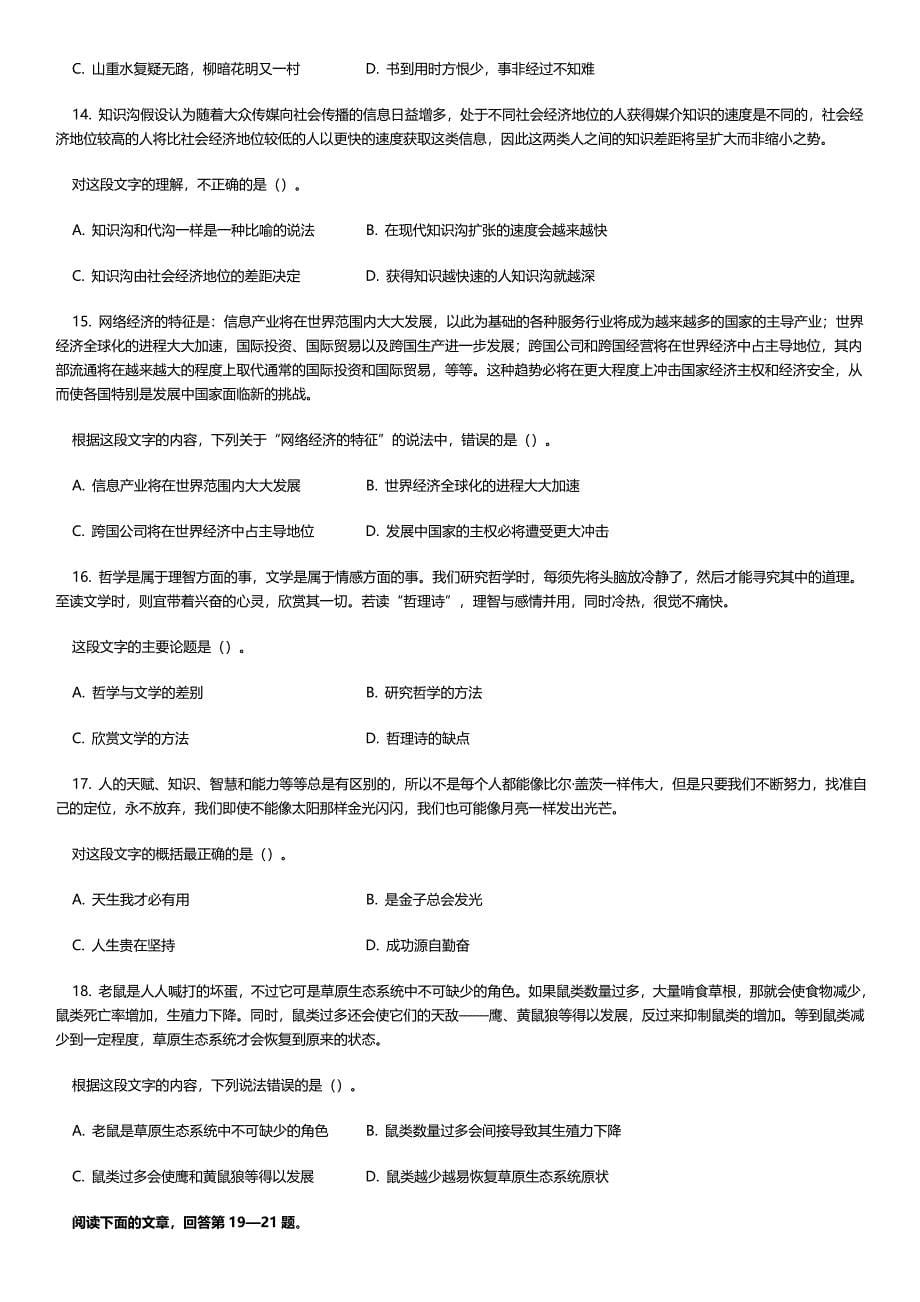 2020（职业规划）年上海市行政职业能力倾向测验A卷_第5页