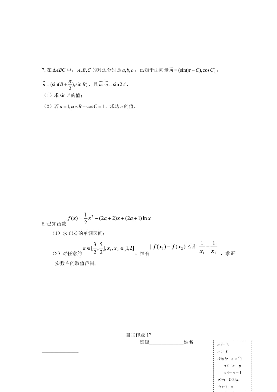 江苏省泰兴市第一高级中学2020年高考数学 自主作业16-20（无答案）（通用）_第2页
