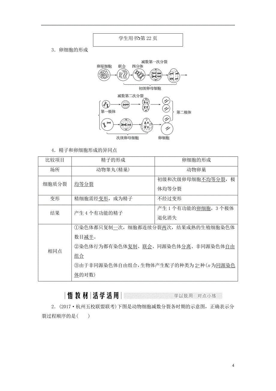 高中生物第二章染色体与遗传第6课时减数分裂中的染色体变化（Ⅰ）同步备课教学案浙科必修2_第4页