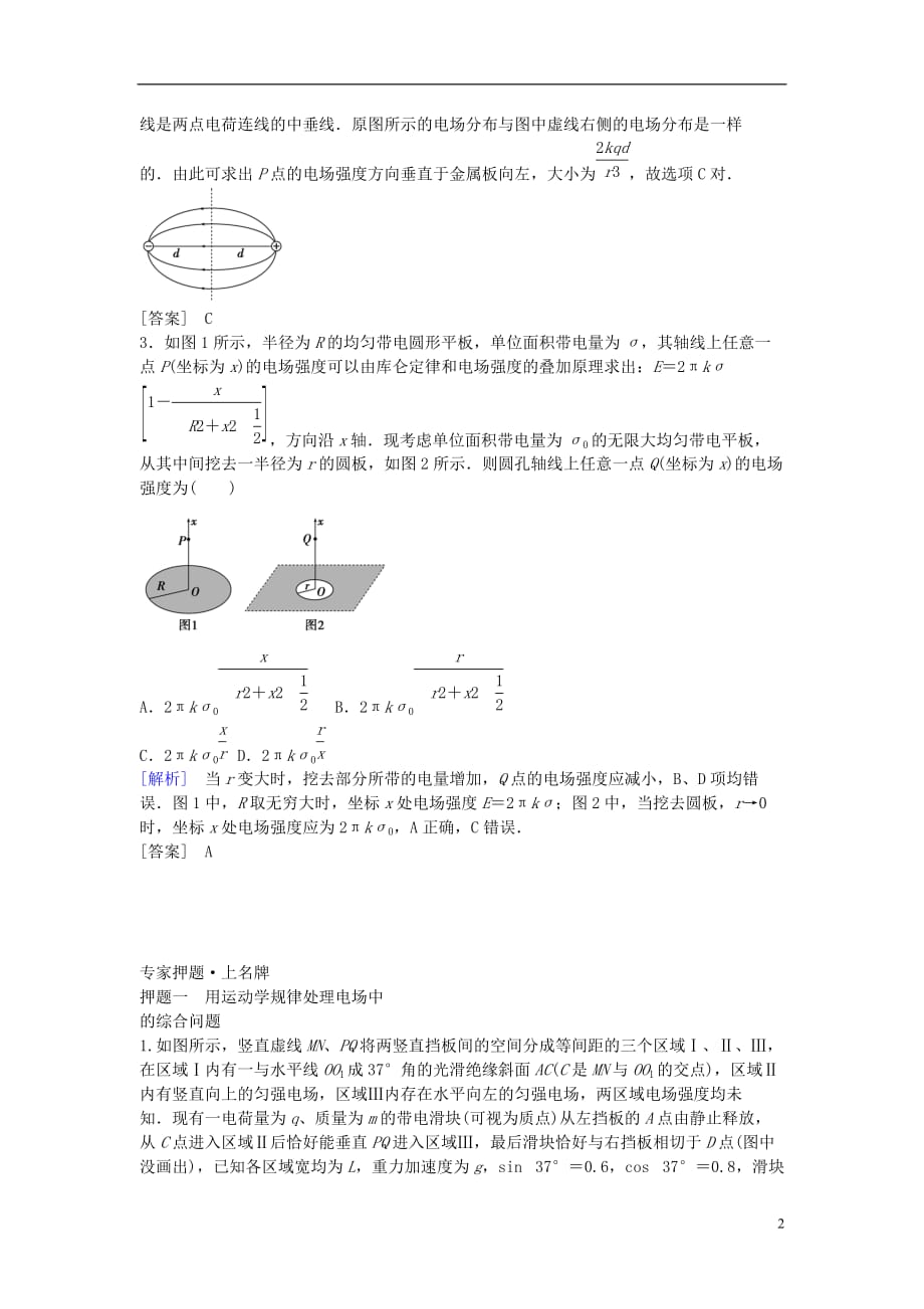 高考物理一轮复习迁移训练6_第2页