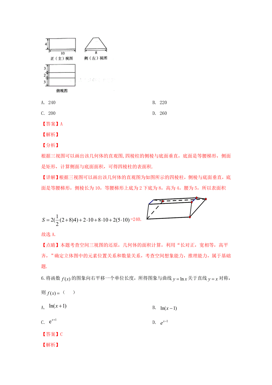 新疆维吾尔自治区2020届高三数学下学期第二次诊断性测试试卷 理（含解析）（通用）_第3页