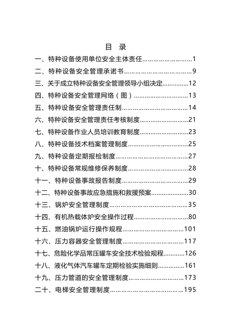 2020（管理制度）东营特种设备安全管理制度汇编_第5页