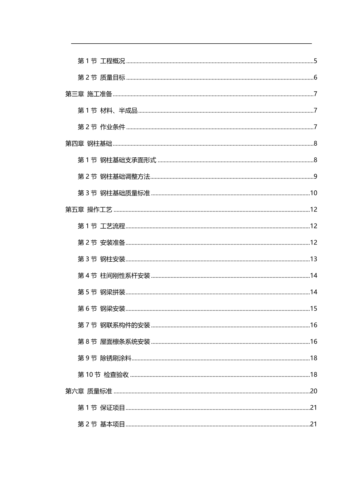 2020（建筑工程管理）钢结构厂房施工组织设计方案(丰硕)_第3页