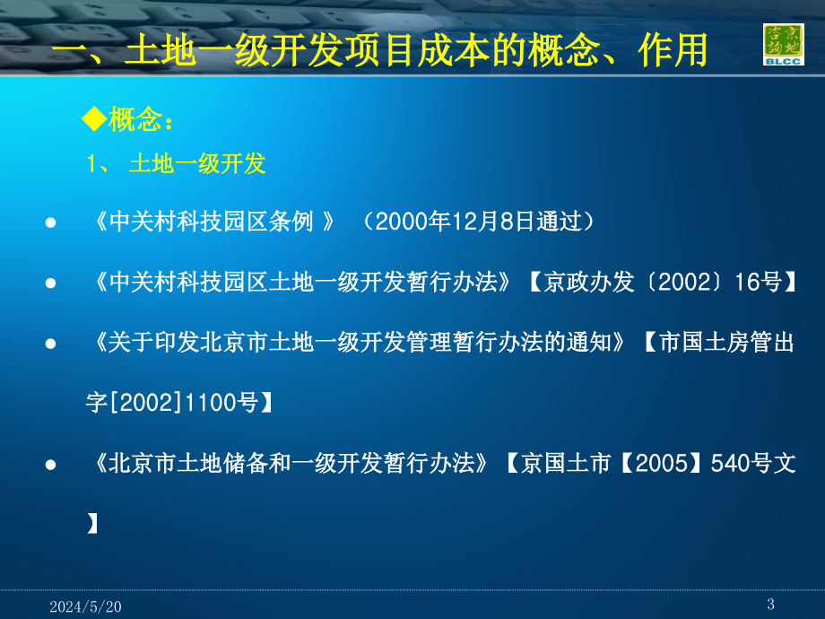 土地一级开发项目成本测算PPT幻灯片课件_第3页