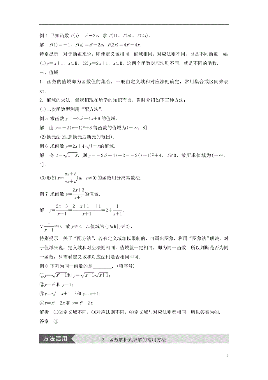 高中数学第二章基本初等函数（Ⅰ）疑难规律方法学案苏教必修1_第3页