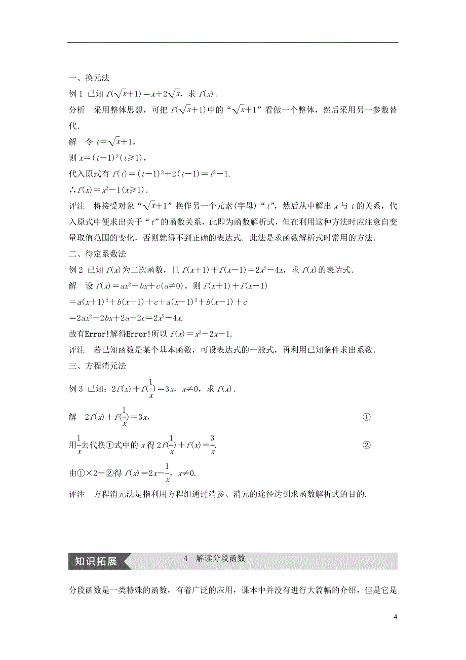 高中数学第二章基本初等函数（Ⅰ）疑难规律方法学案苏教必修1_第4页