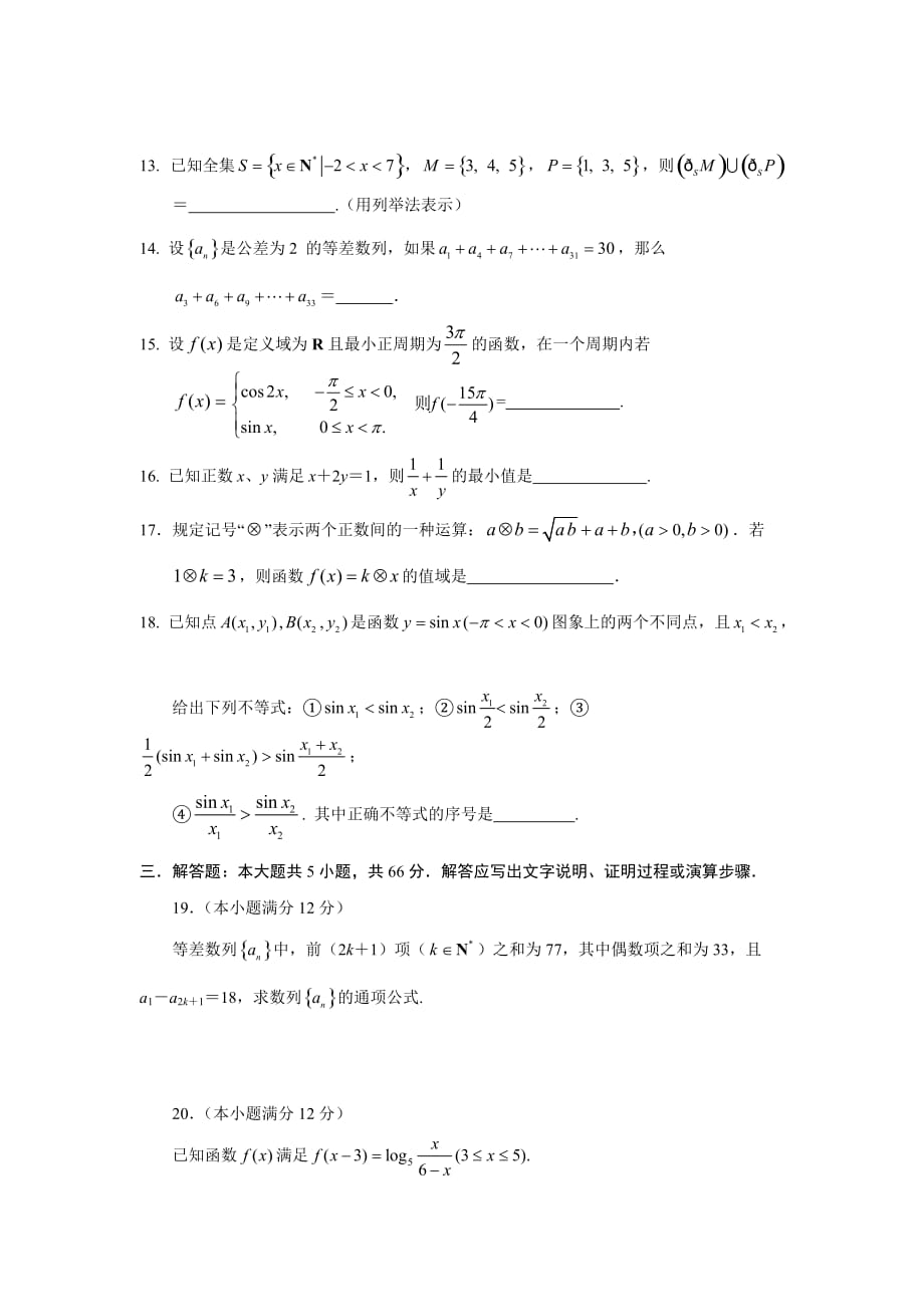 江苏省如皋市2020学年度第一学期高三数学期中调研测试卷 新课标 人教版（通用）_第3页