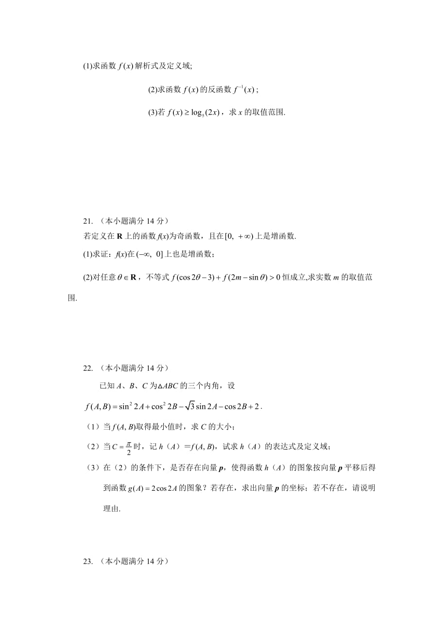 江苏省如皋市2020学年度第一学期高三数学期中调研测试卷 新课标 人教版（通用）_第4页