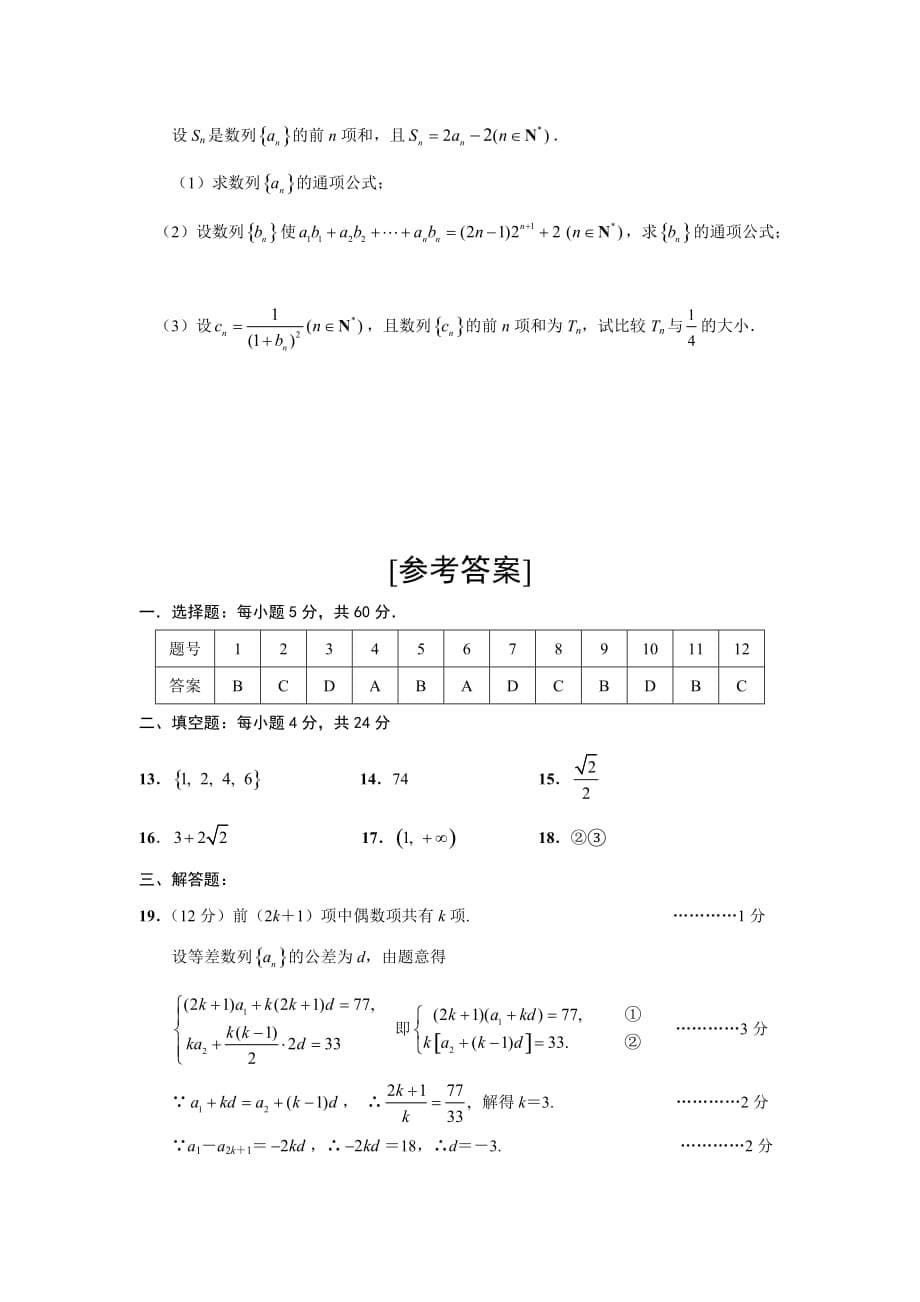 江苏省如皋市2020学年度第一学期高三数学期中调研测试卷 新课标 人教版（通用）_第5页