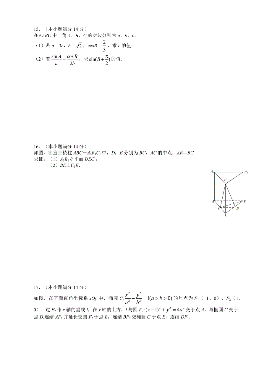 2019江苏高考数学试卷含答案（校正精确版）_第2页