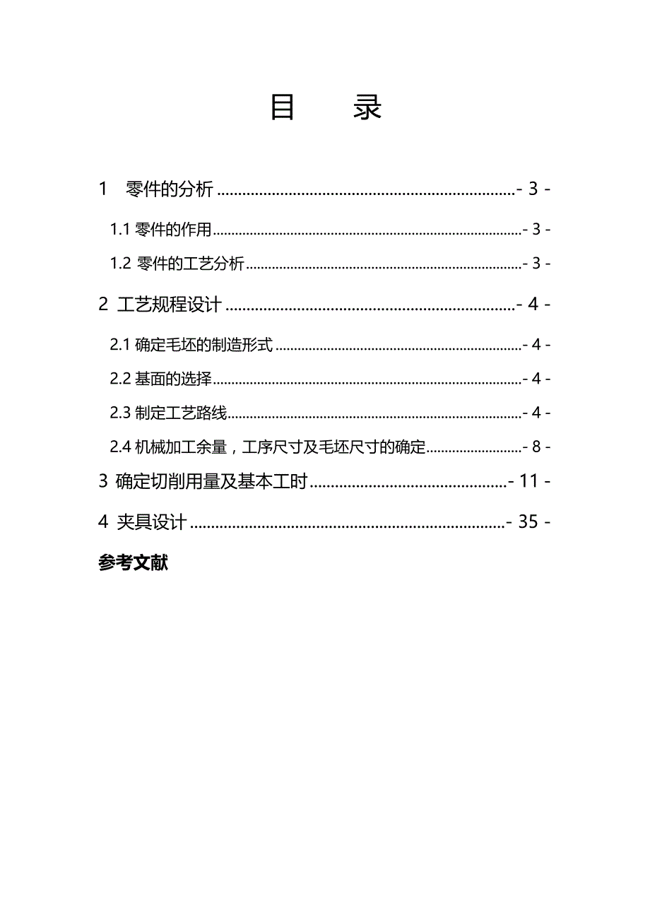 2020（机械制造行业）法兰盘机械加工工艺规程_第3页