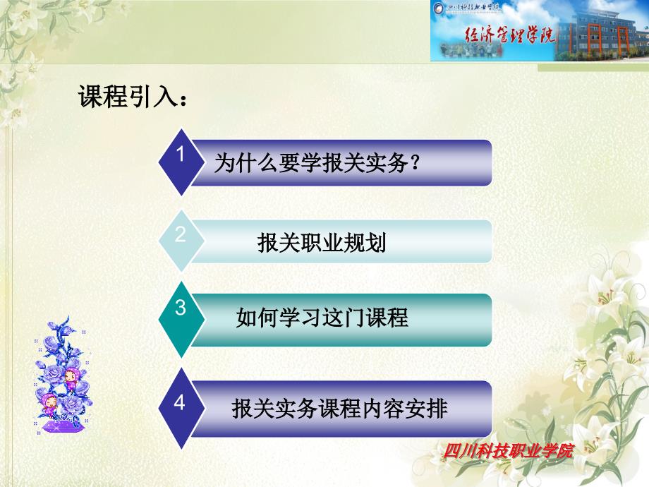 （报关与海关管理）报关实务之海关与报关概述_第2页