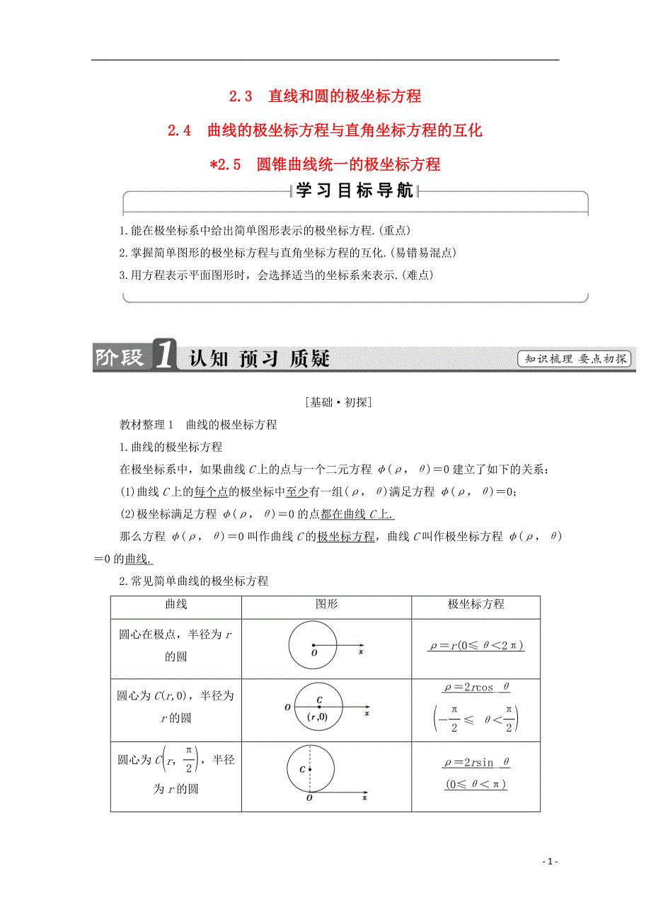 高中数学第1章直线、多边形、圆1.2.32.42.5学案北师大选修4-1_第1页