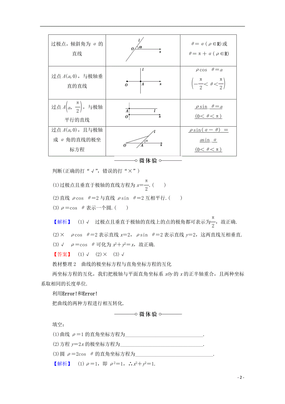 高中数学第1章直线、多边形、圆1.2.32.42.5学案北师大选修4-1_第2页