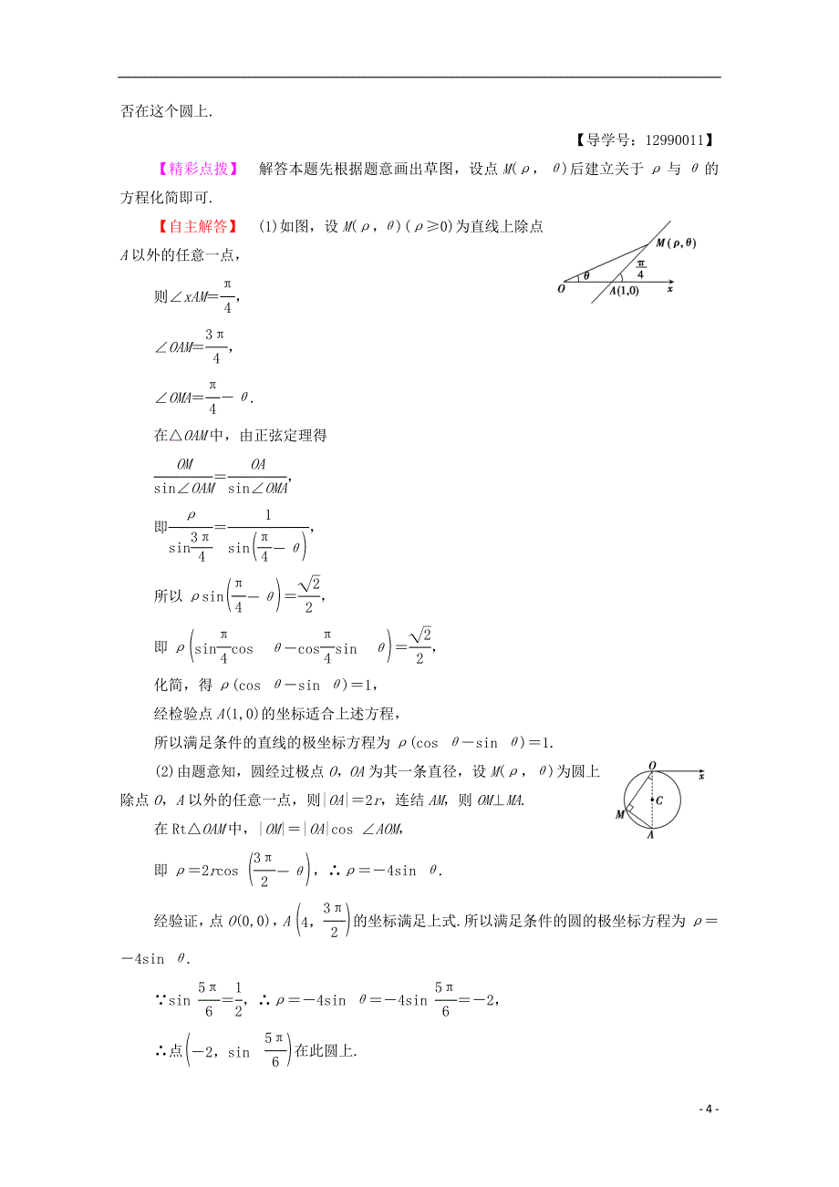 高中数学第1章直线、多边形、圆1.2.32.42.5学案北师大选修4-1_第4页