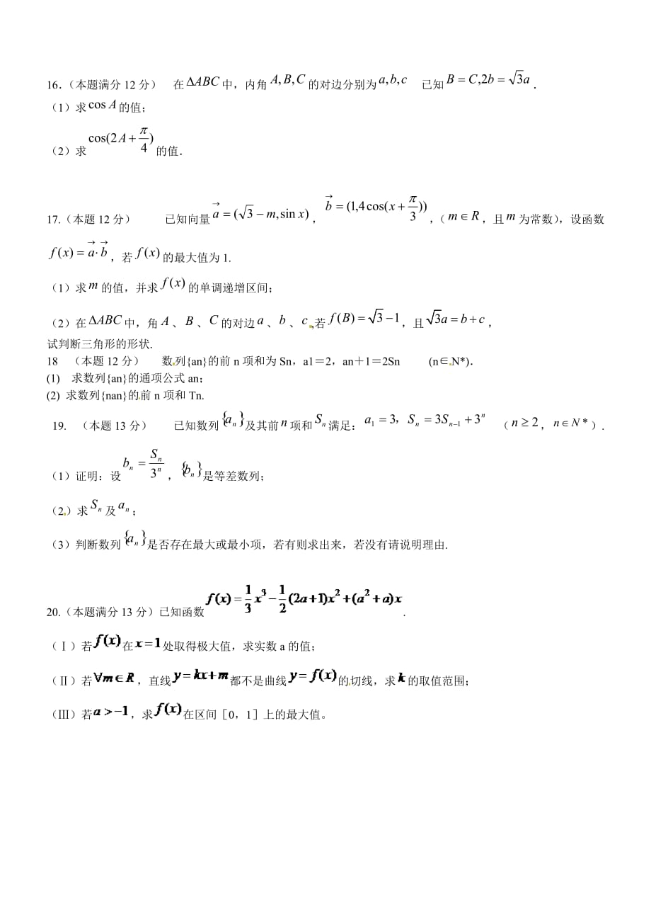 山东省乐陵市第一中学2020届高三数学 第8周 周末反馈（通用）_第3页