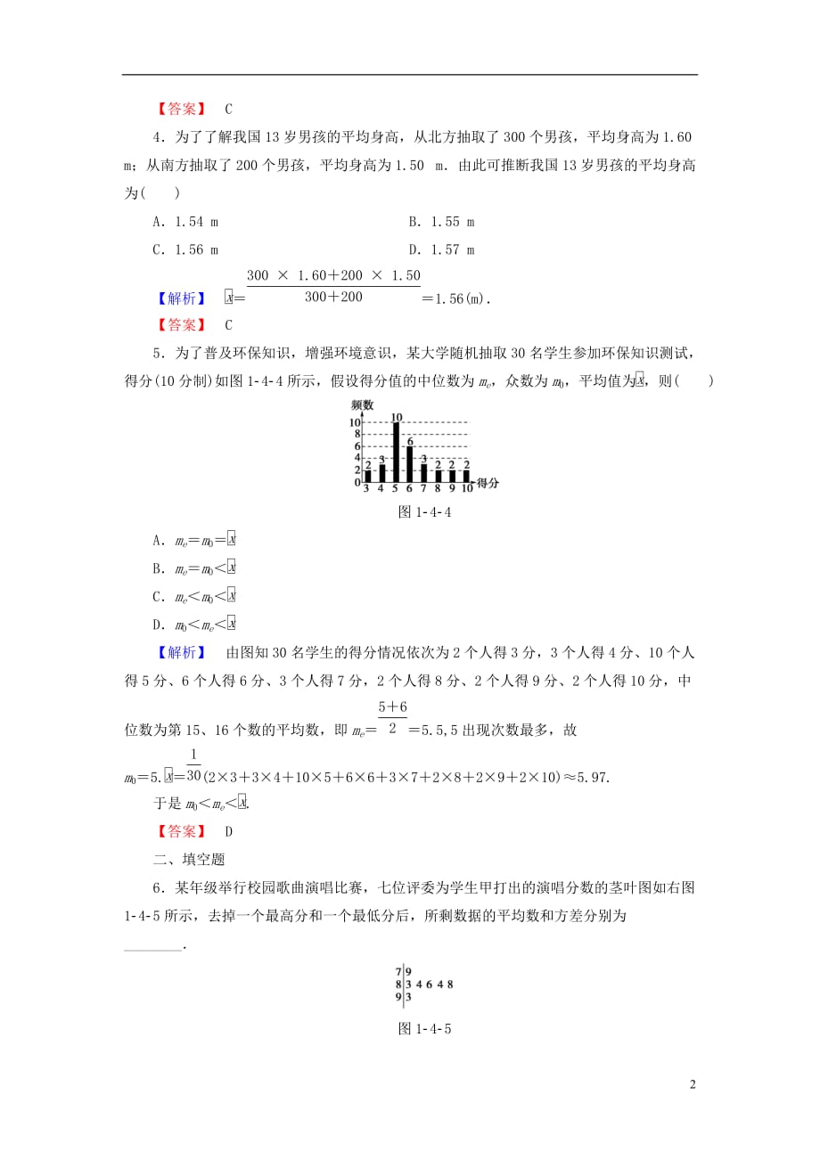 高中数学第1章统计4.1平均数、中位数、众数、极差、方差4.2标准差学业分层测评北师大必修3_第2页