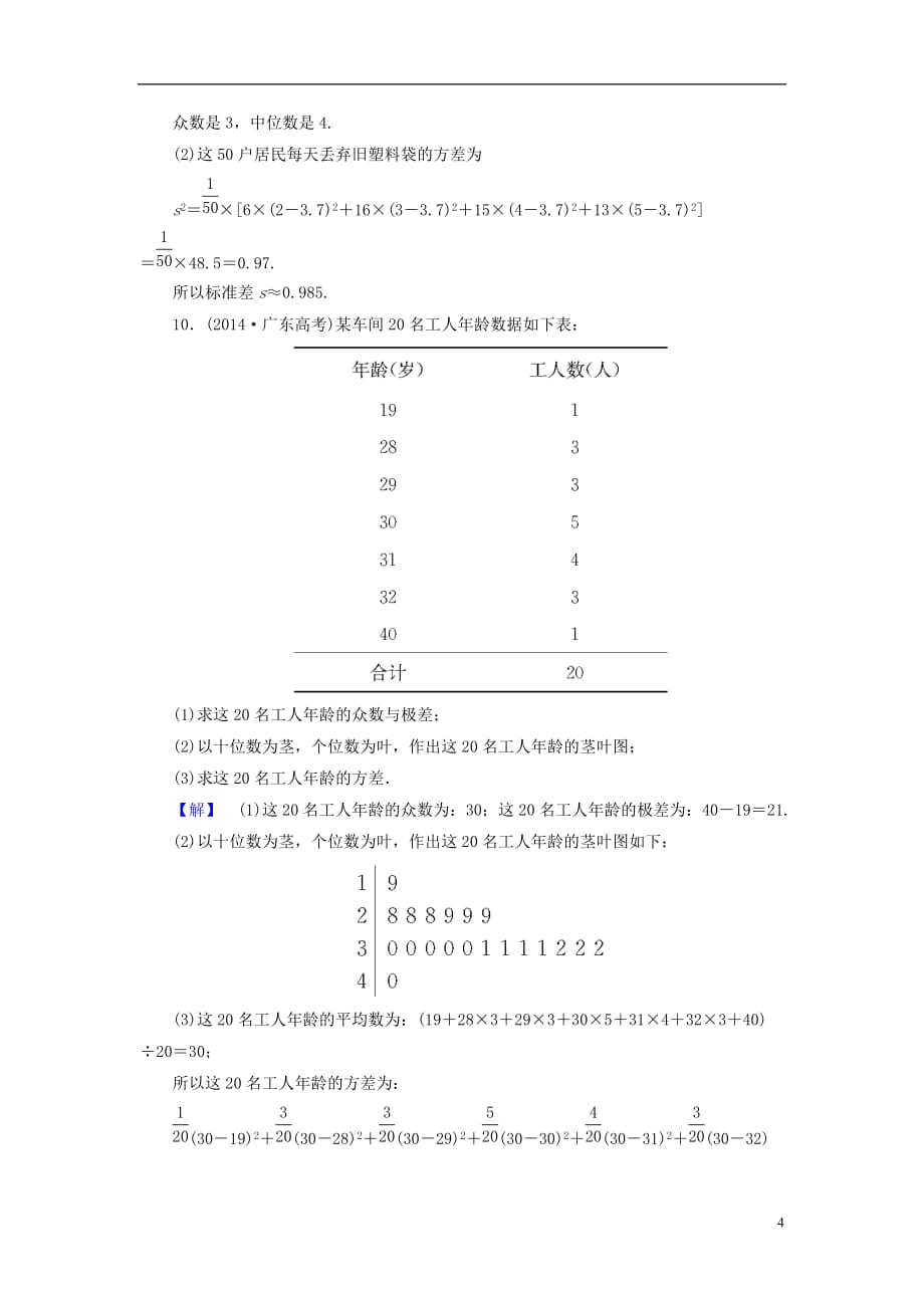 高中数学第1章统计4.1平均数、中位数、众数、极差、方差4.2标准差学业分层测评北师大必修3_第4页