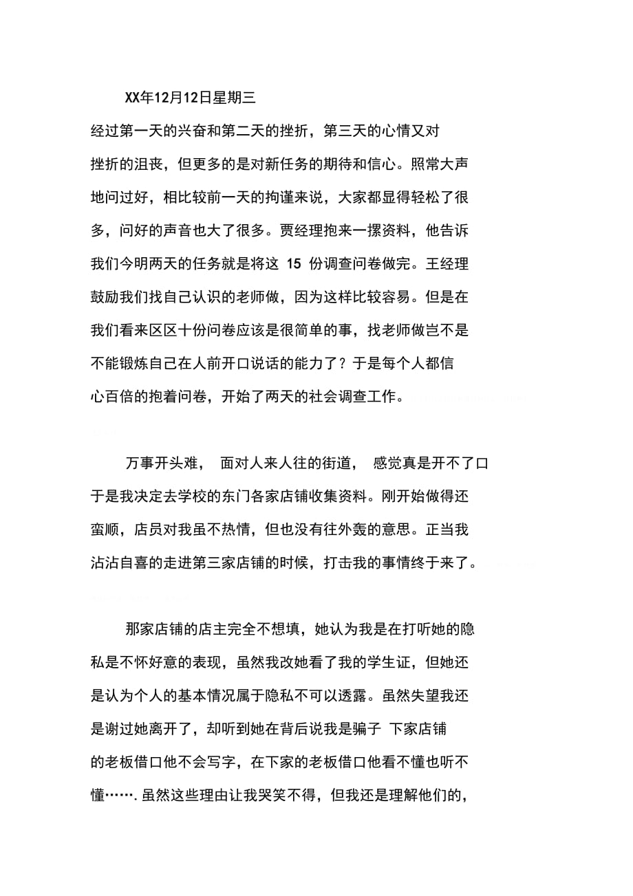 202X年保险公司实习日志_第4页