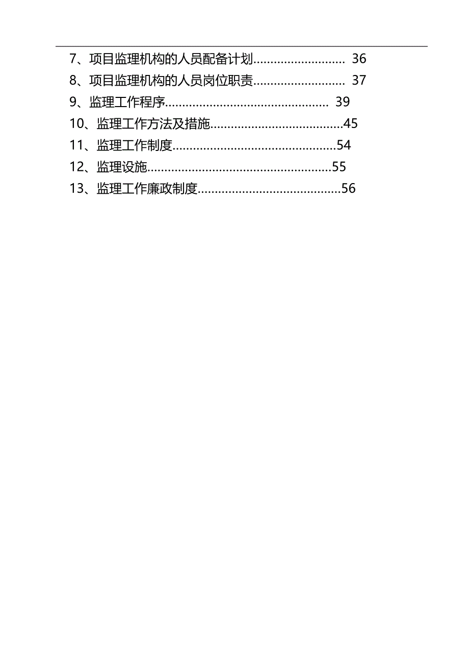 2020（房地产管理）兵团机关卡子湾住宅小区B_第3页