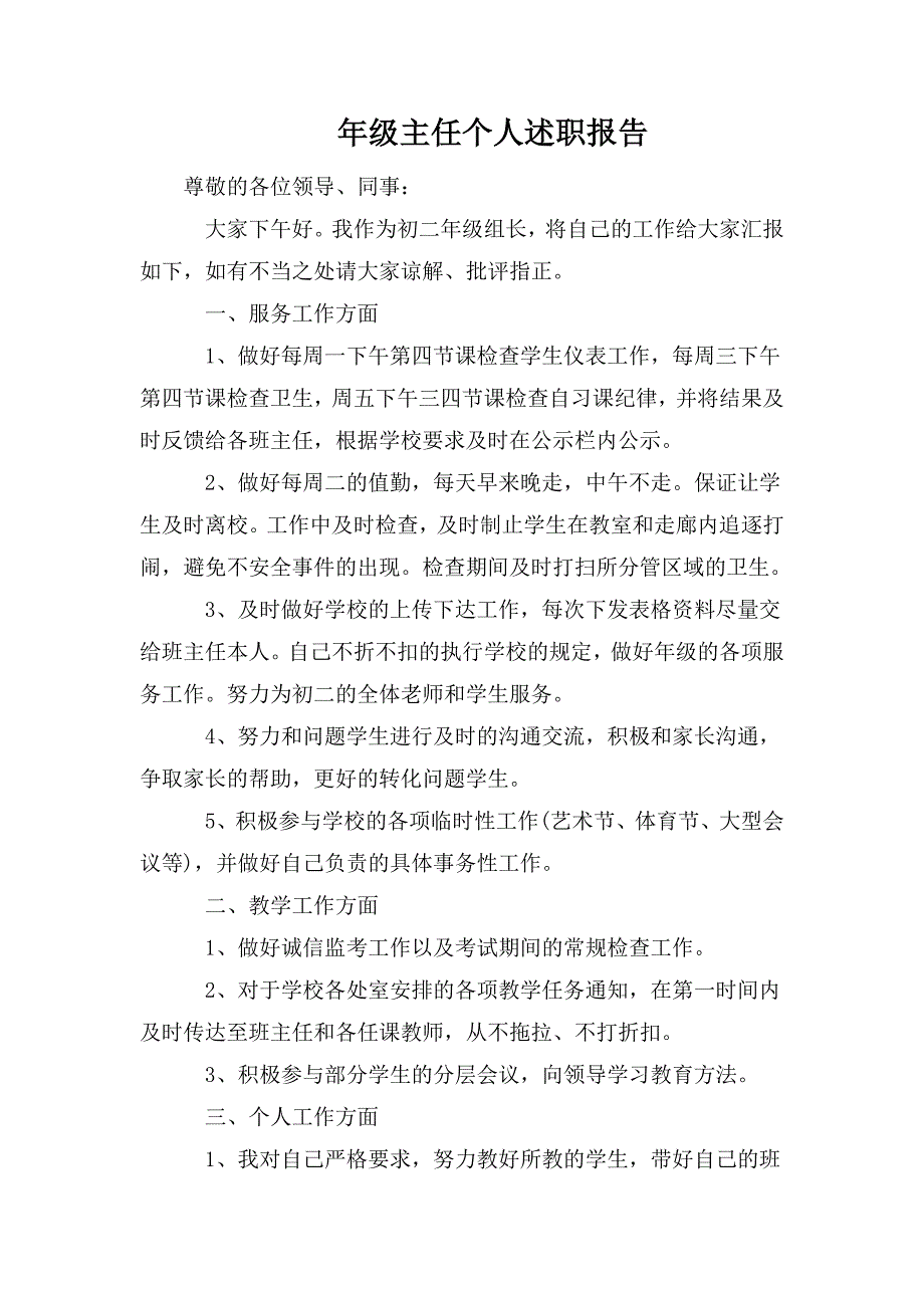 整理年级主任个人述职报告_第1页