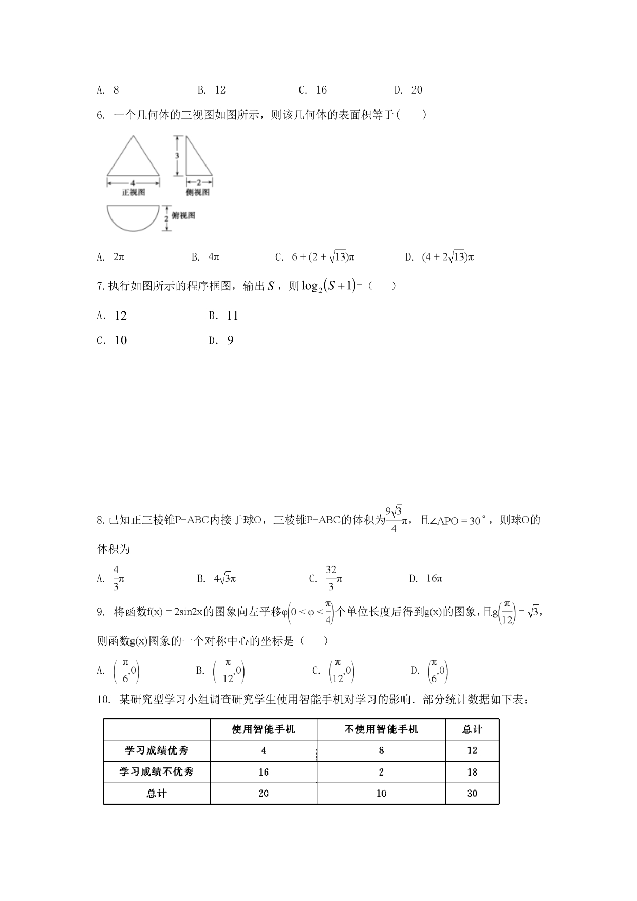 四川省成都市龙泉驿区第一中学校2020届高三数学12月月考试题 文（通用）_第2页