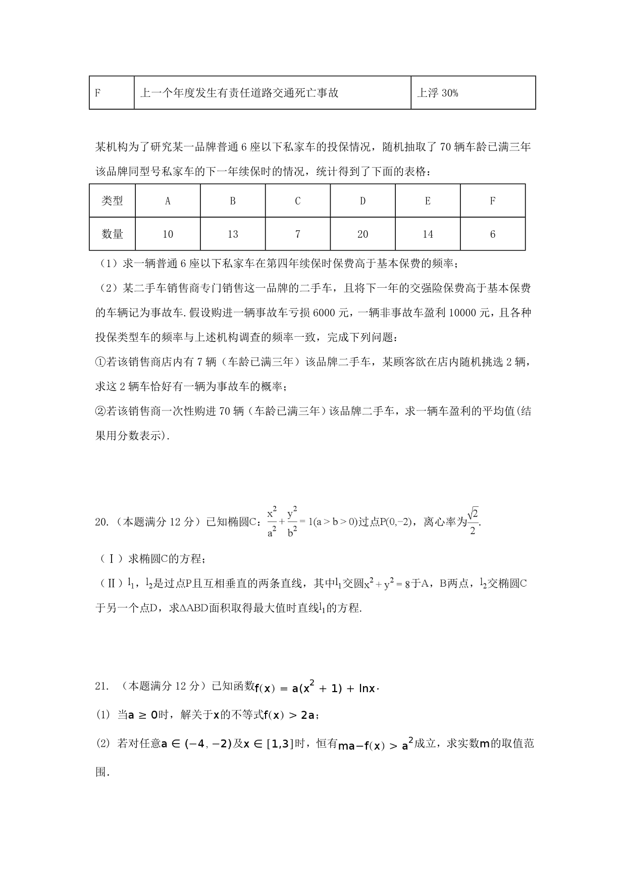 四川省成都市龙泉驿区第一中学校2020届高三数学12月月考试题 文（通用）_第5页