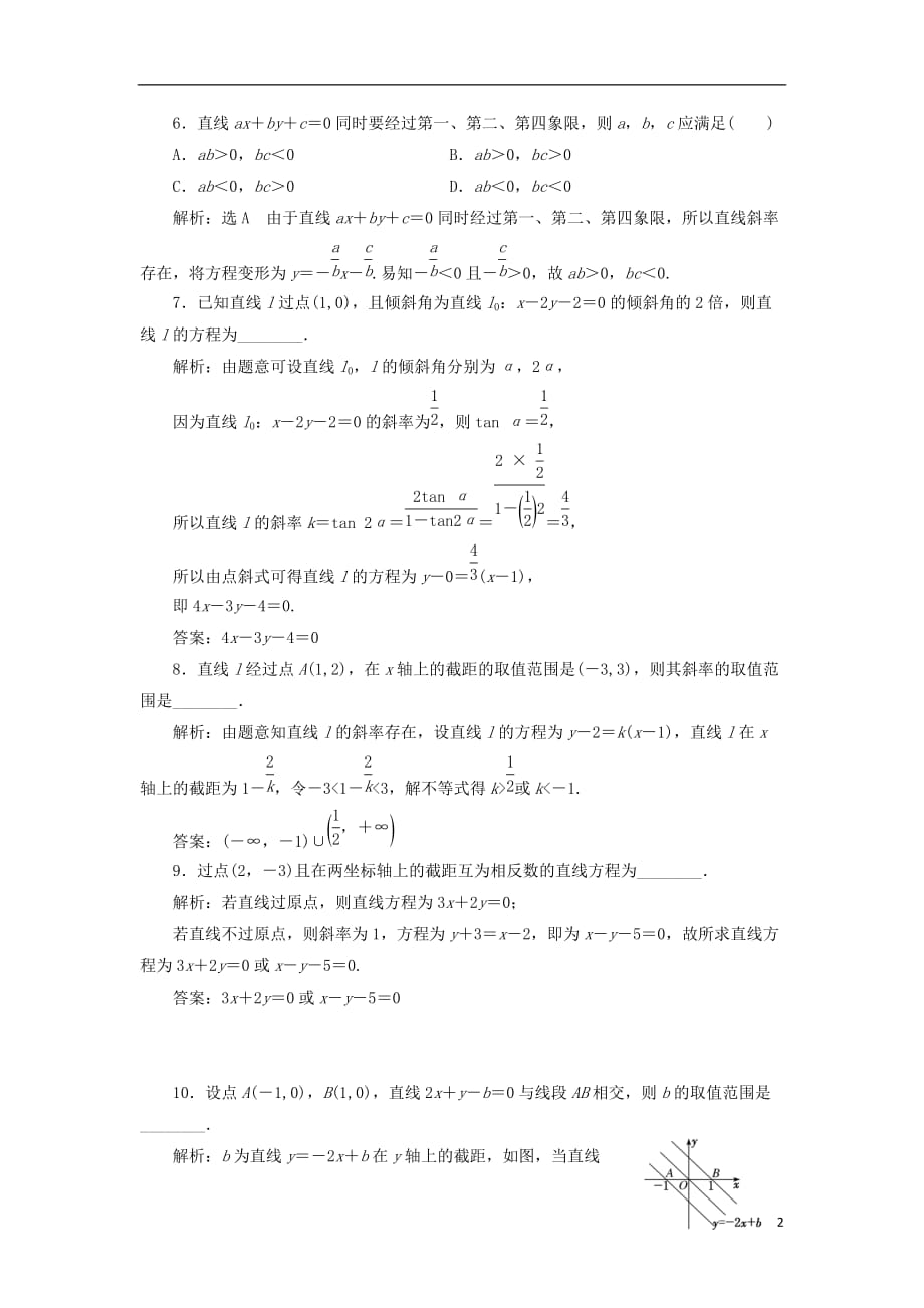 高考数学一轮复习课时跟踪检测（四十六）直线的倾斜角与斜率、直线的方程理（普通高中）_第2页