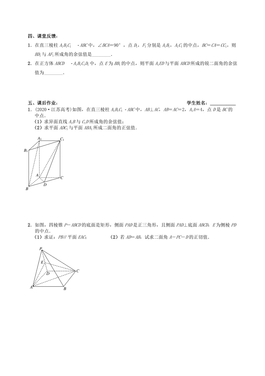 江苏省句容市第三中学2020届高三数学上学期 立体几何 空间向量与立体几何（2）教学案（无答案）（通用）_第3页