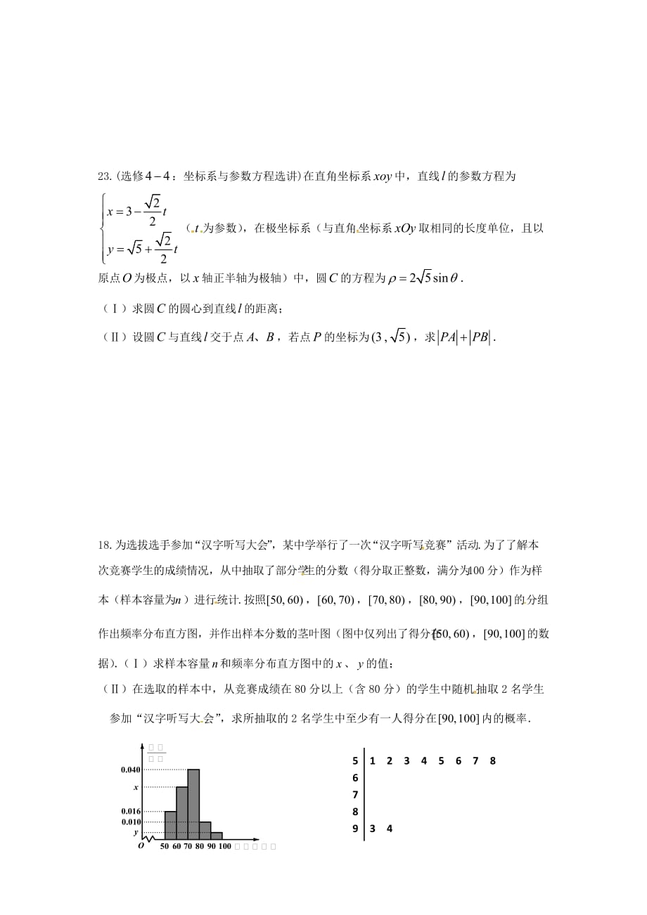 广东省佛山市顺德区2020届高三数学下学期综合测试试题（6）文（无答案）（通用）_第3页