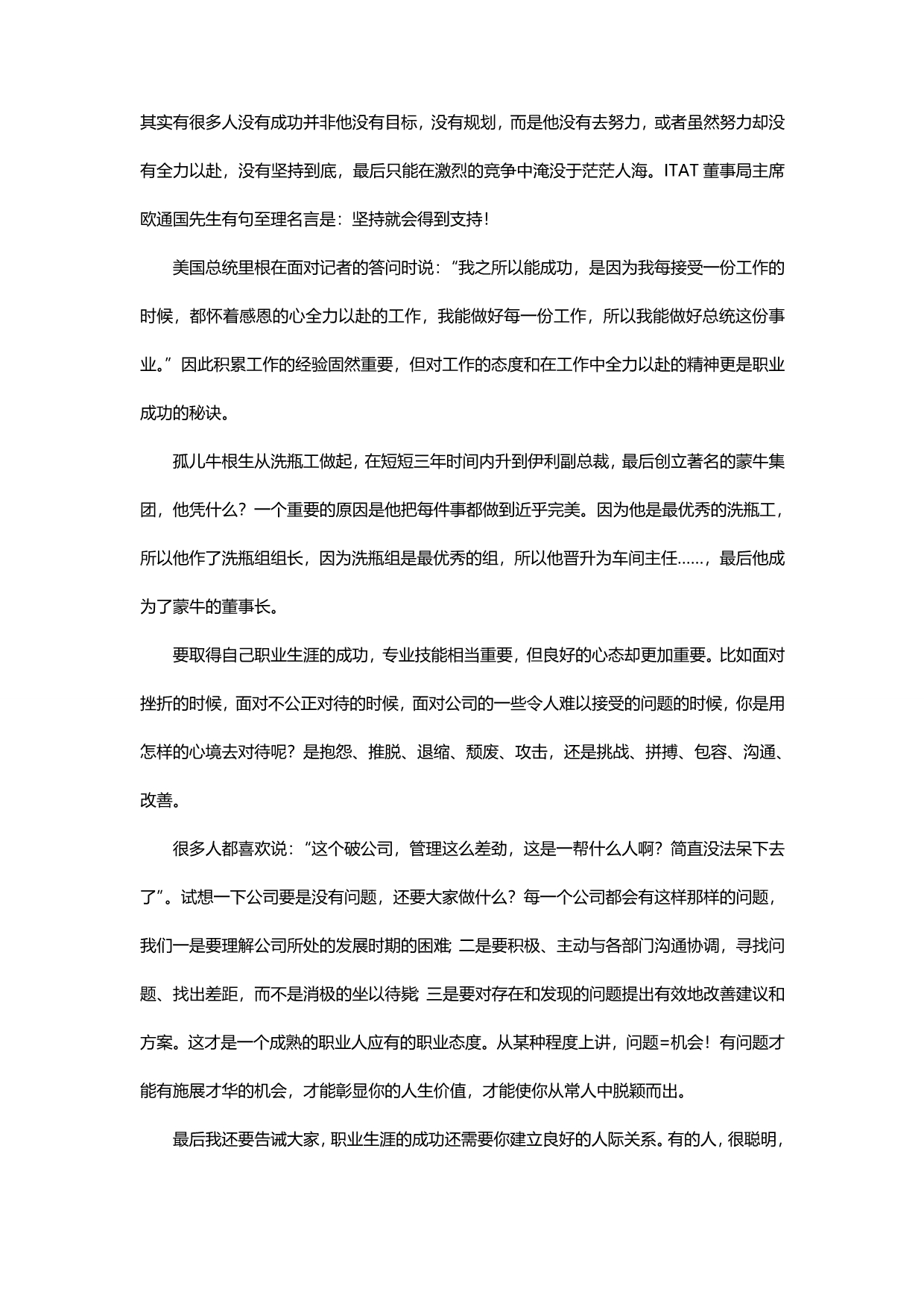 2020（职业规划）服装公司员工职业规划_第3页