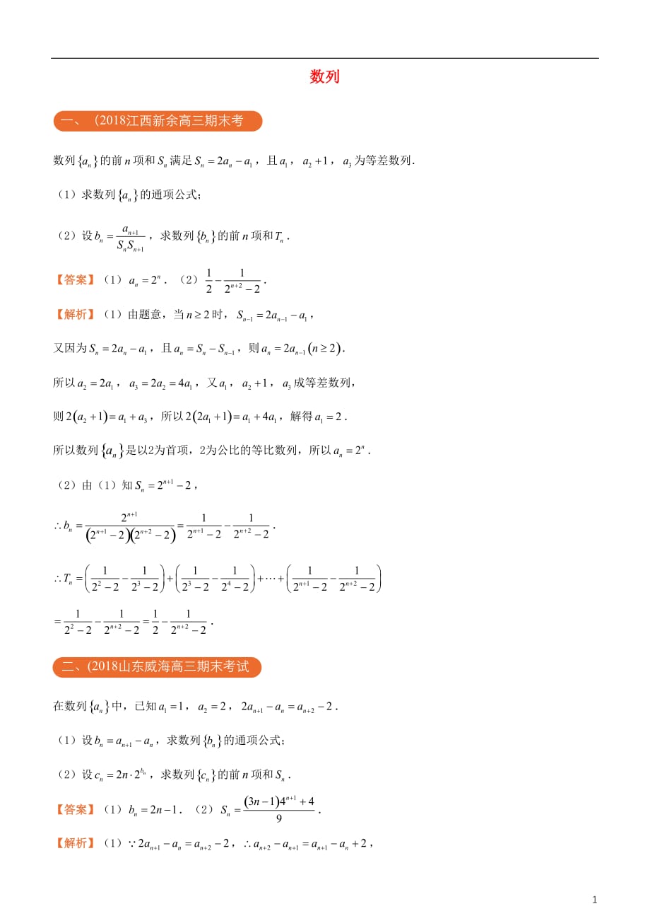 高考化学二轮复习三道题经典专练3数列理_第1页