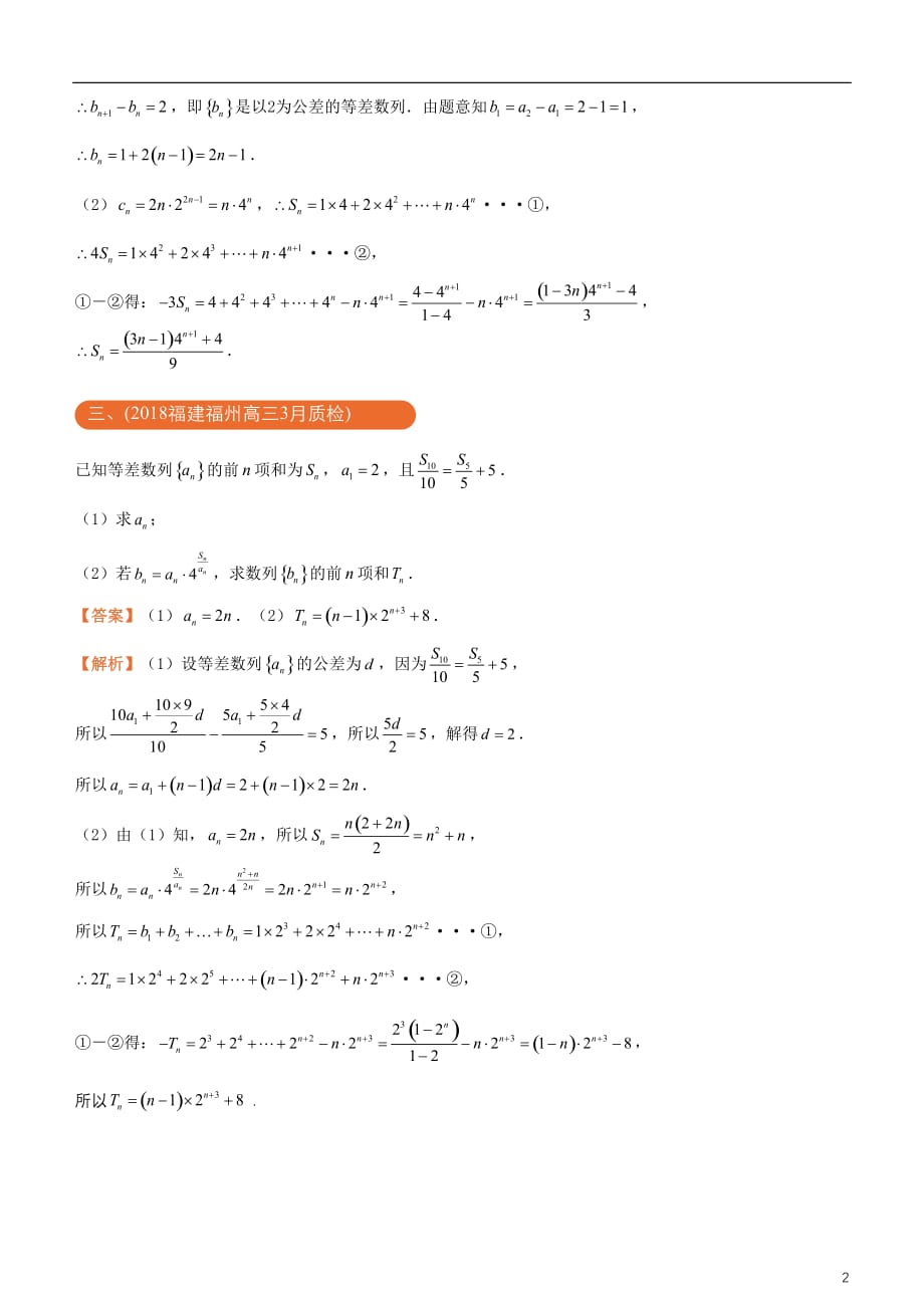 高考化学二轮复习三道题经典专练3数列理_第2页